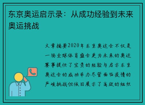 东京奥运启示录：从成功经验到未来奥运挑战