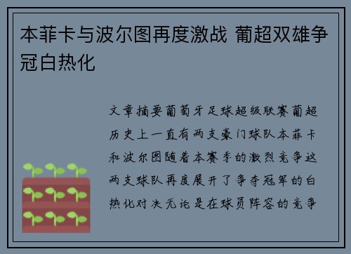 本菲卡与波尔图再度激战 葡超双雄争冠白热化