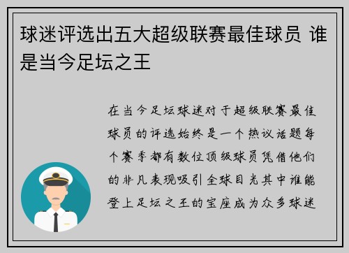 球迷评选出五大超级联赛最佳球员 谁是当今足坛之王